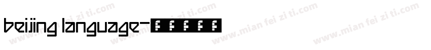 Beijing Language字体转换